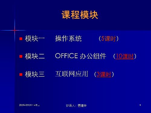 教师信息技术培训课程说明