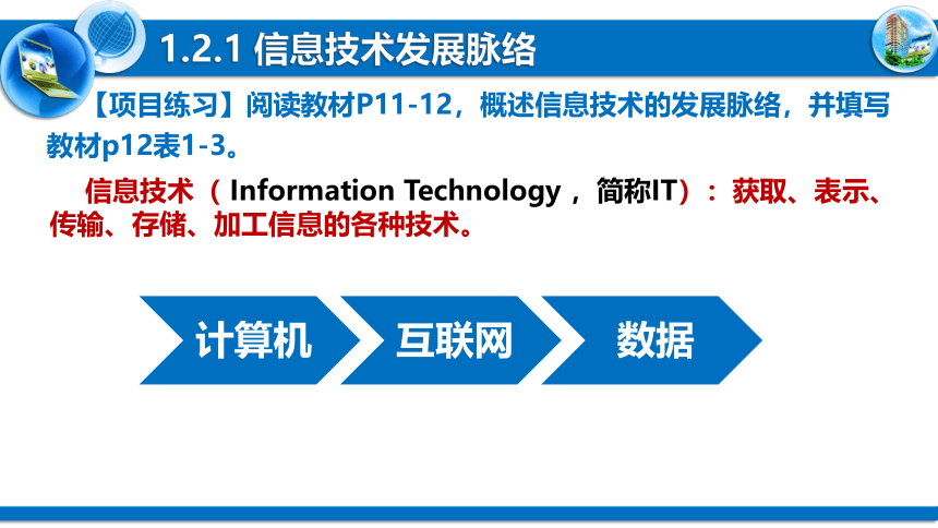 1.2《信息技术发展脉络与趋势》 课件 2021-2022年粤教版信息技术必修二(18张PPT)